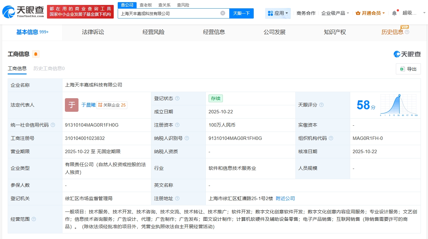 米哈游于上海成立天豐嘉成科技公司，注冊(cè)資本100萬(wàn)元專注數(shù)字文化創(chuàng)意軟件開(kāi)發(fā)